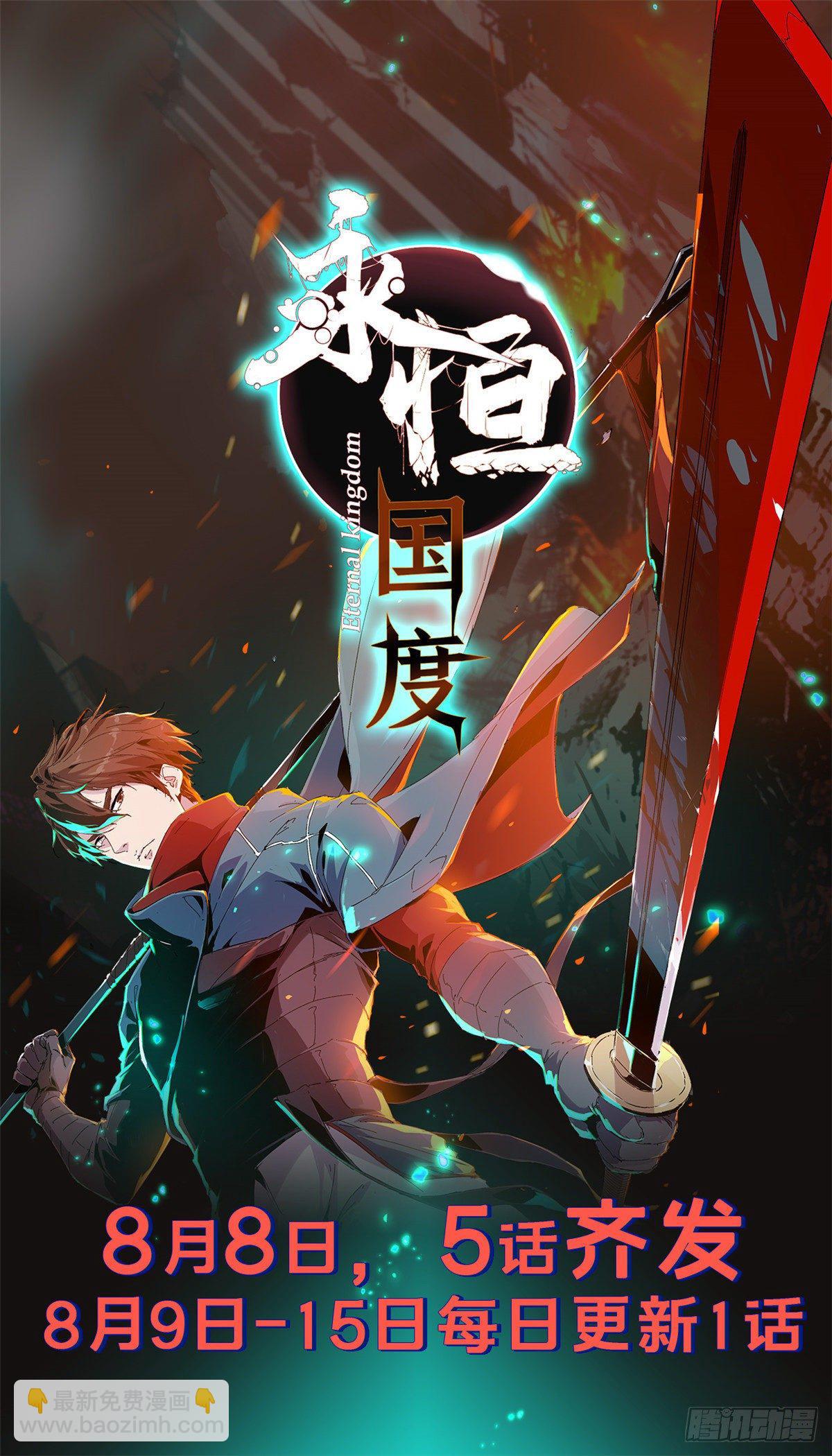 永恆國度 - 010 - 3