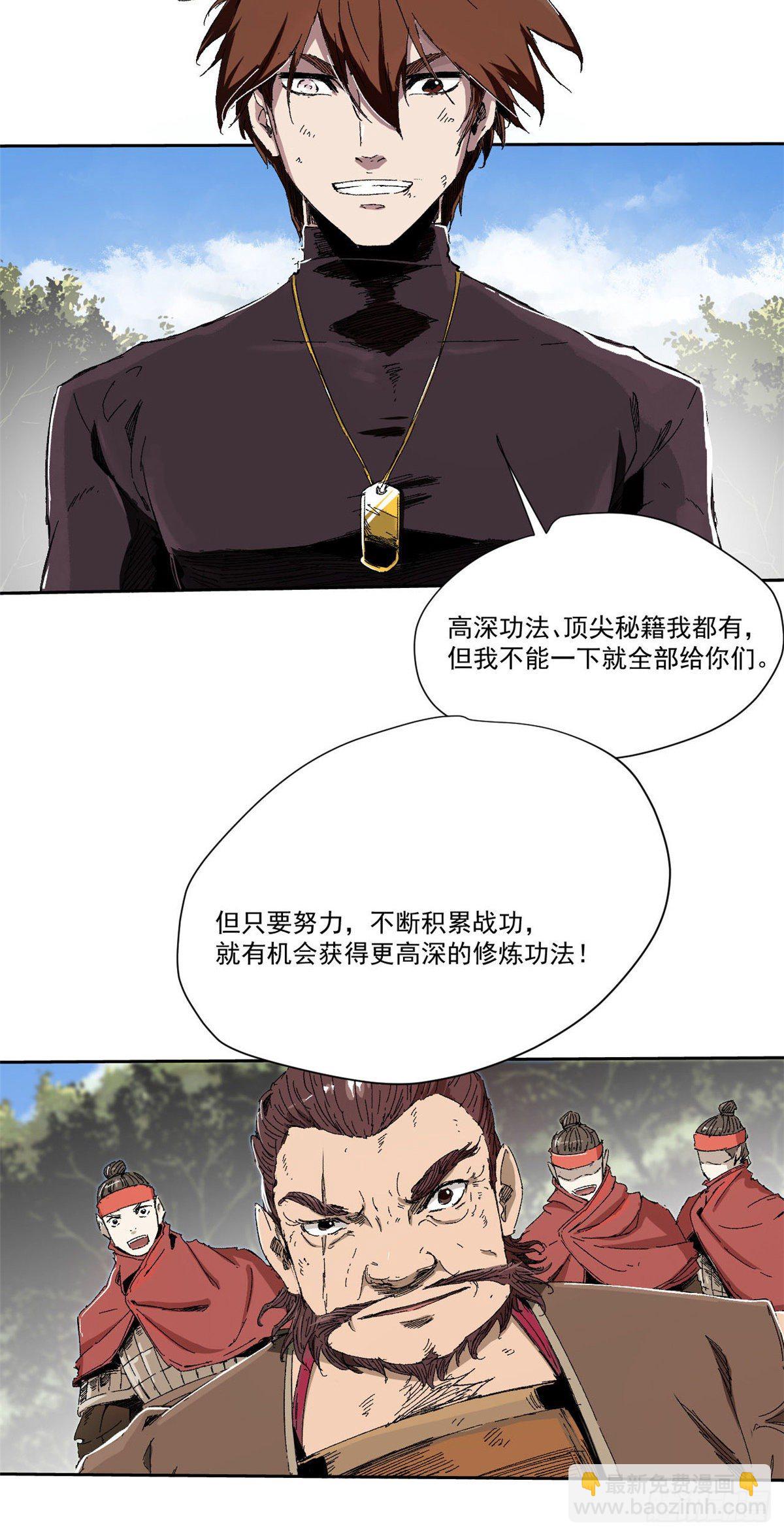 永恆國度 - 010 - 6