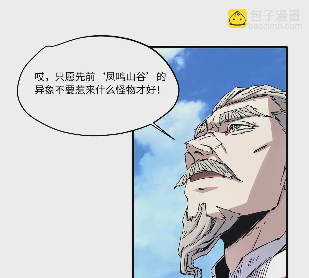 永恆國度 - 087 天羅地網(1/2) - 5