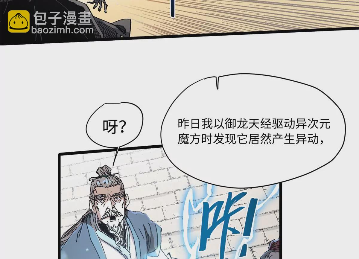 永恆國度 - 087 天羅地網(1/2) - 8