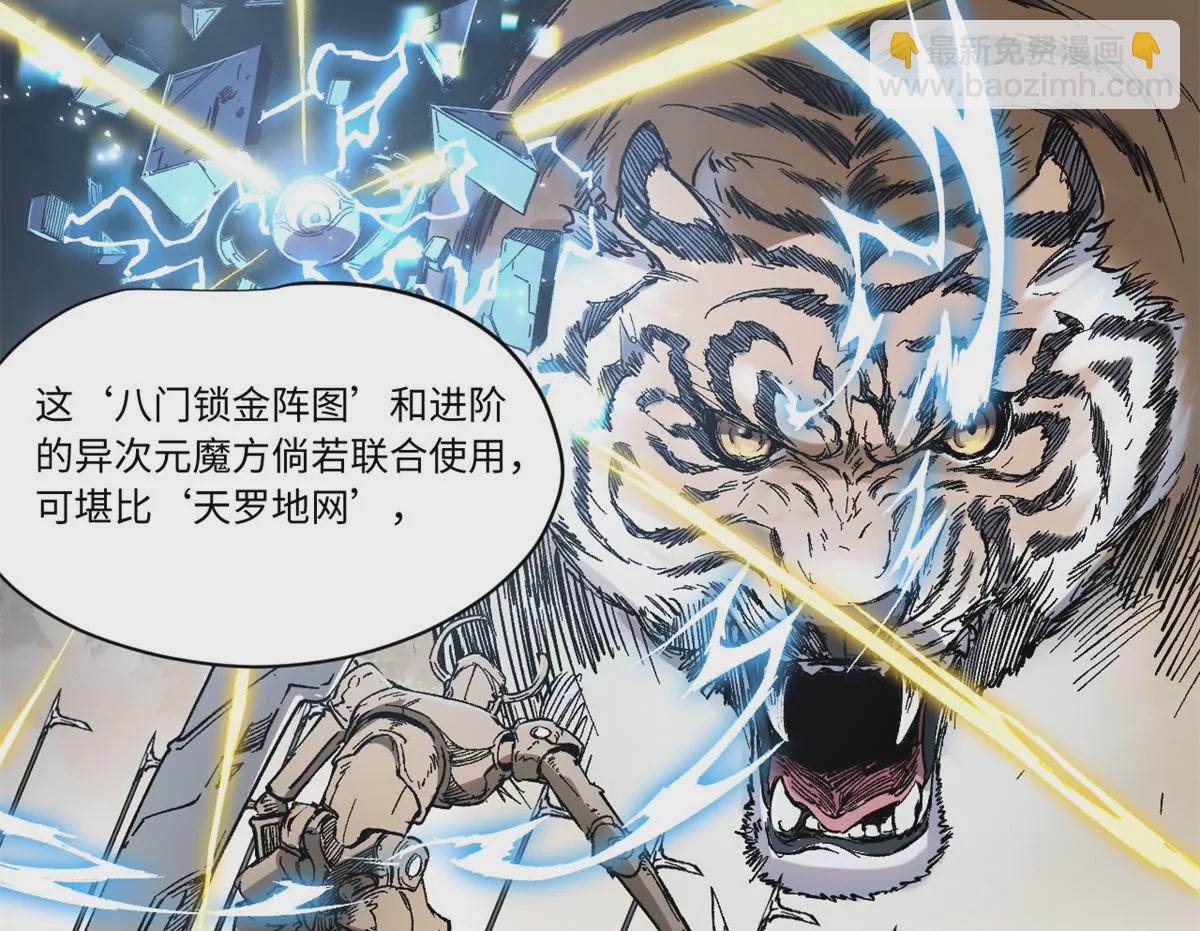 永恆國度 - 087 天羅地網(1/2) - 4