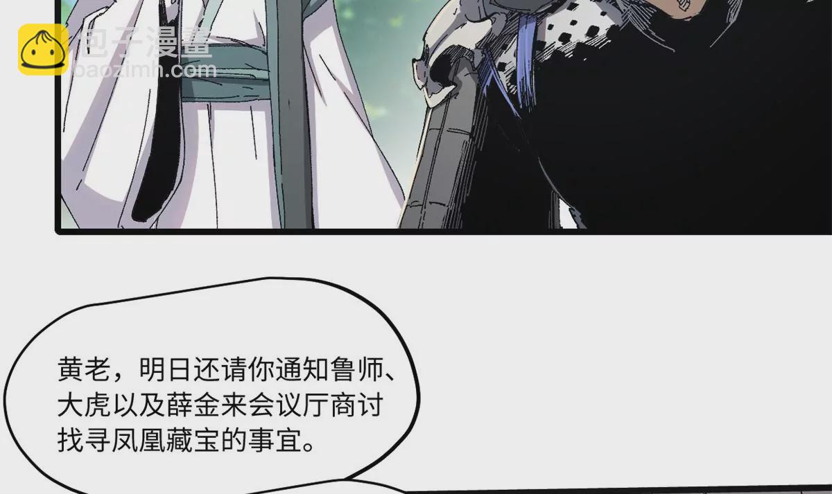 永恆國度 - 087 天羅地網(1/2) - 2