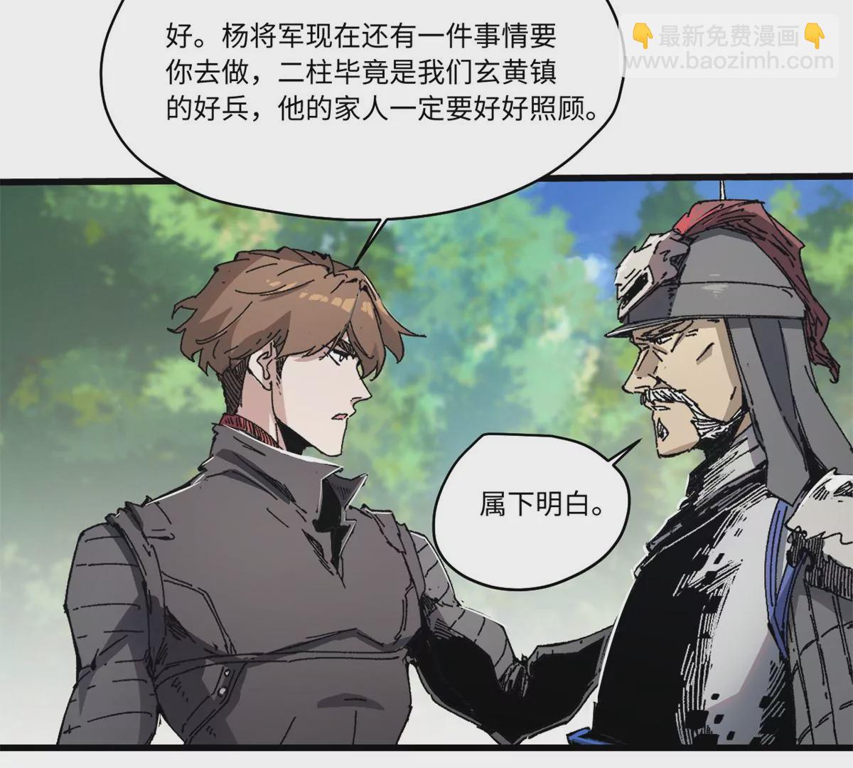 永恆國度 - 087 天羅地網(1/2) - 7