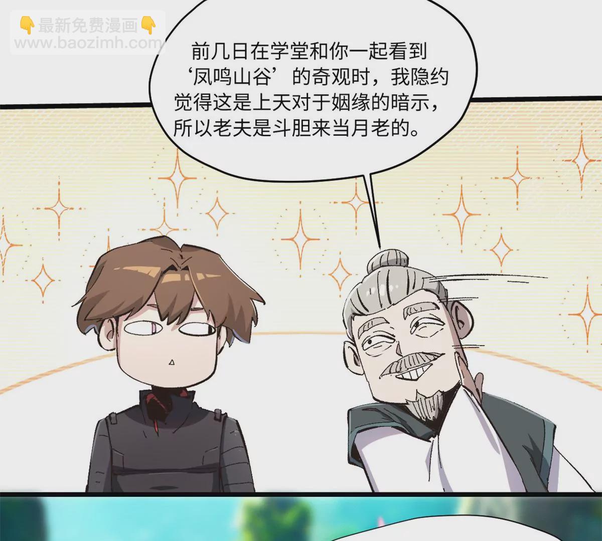 永恆國度 - 087 天羅地網(2/2) - 2