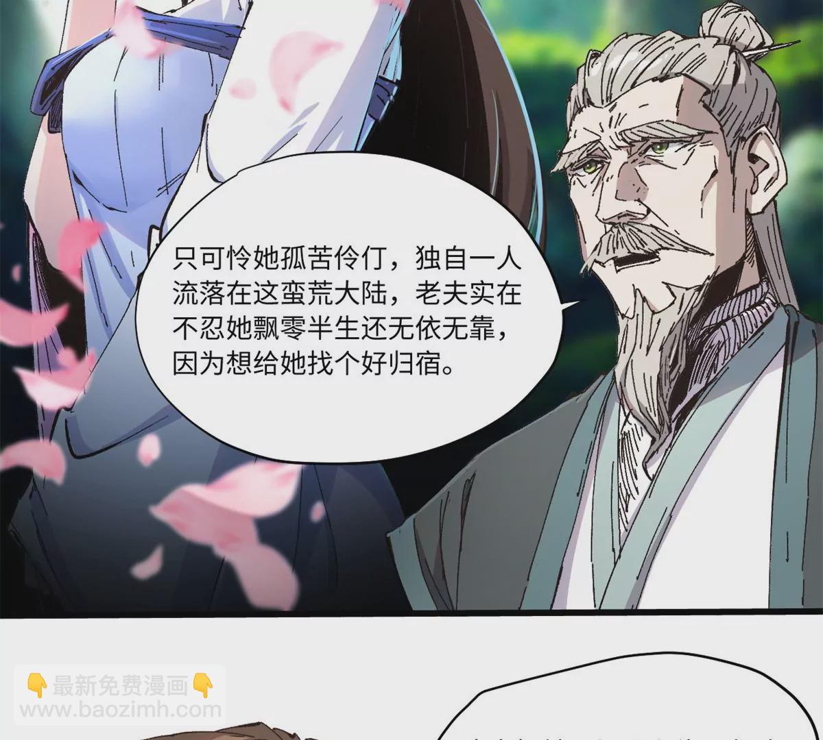 永恆國度 - 087 天羅地網(2/2) - 1