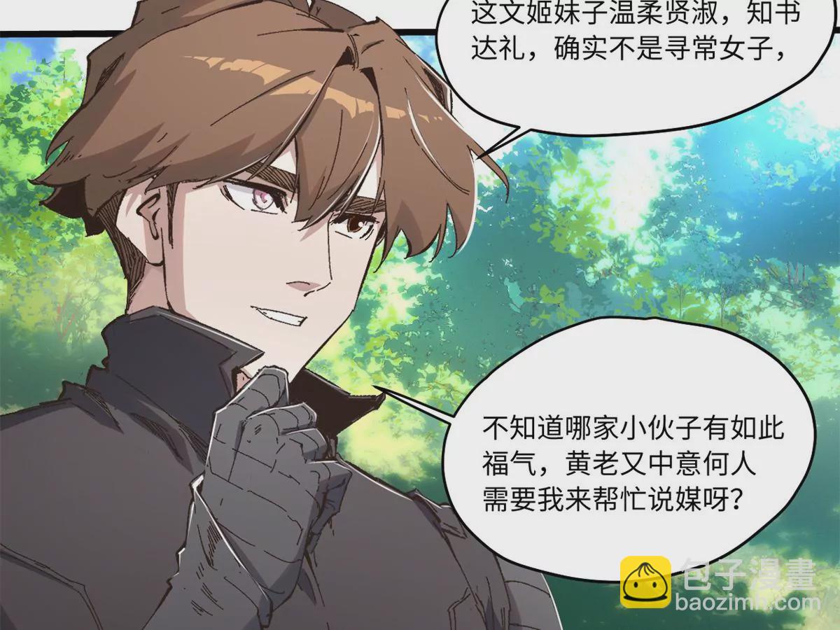 永恆國度 - 087 天羅地網(2/2) - 2