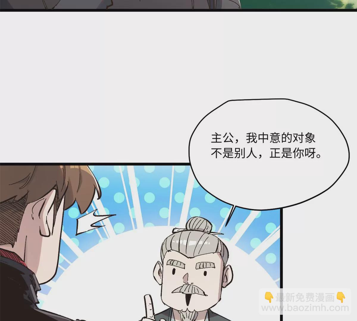 永恆國度 - 087 天羅地網(2/2) - 3