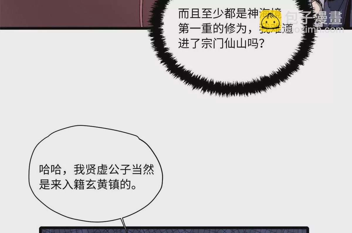 永恆國度 - 089 嚴陣以待(1/2) - 8