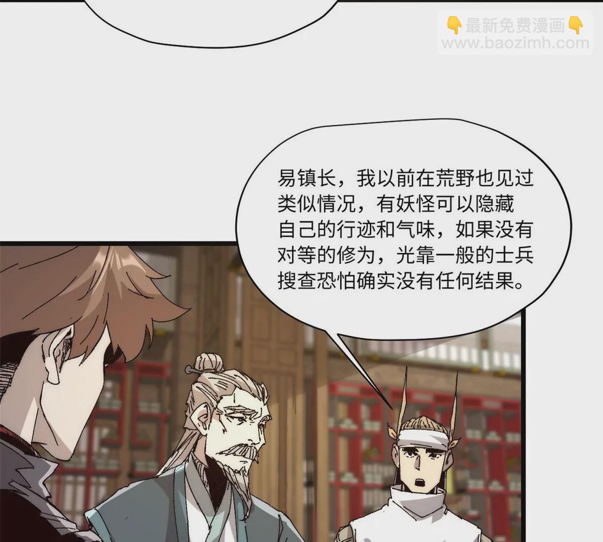 永恆國度 - 089 嚴陣以待(1/2) - 7