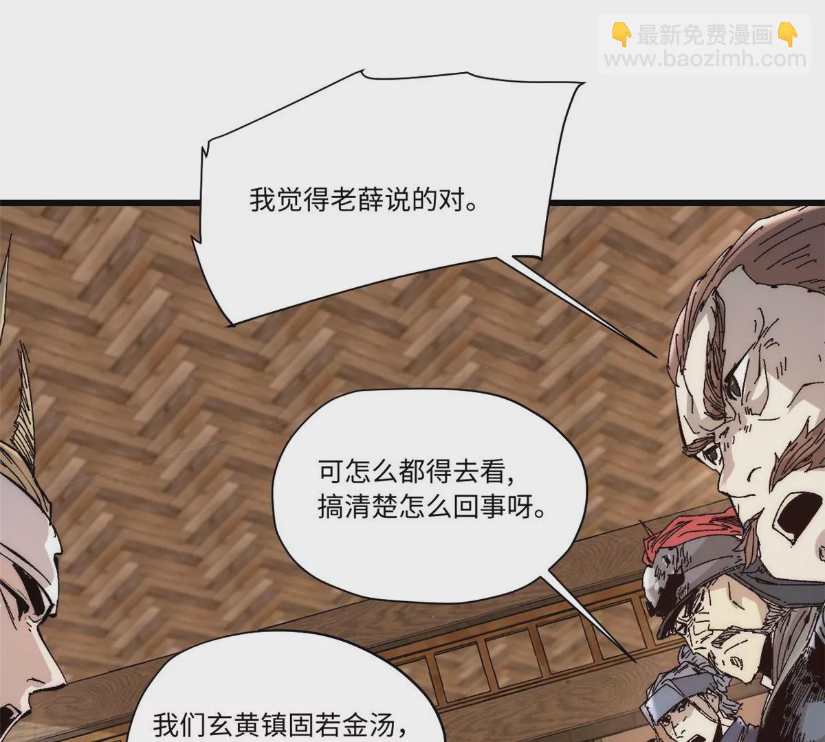 永恆國度 - 089 嚴陣以待(1/2) - 3