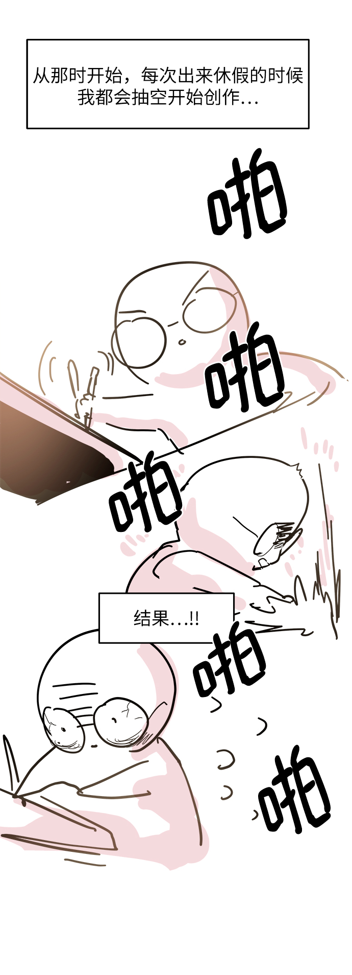 永恆戀人 - 【免費】後記 - 4