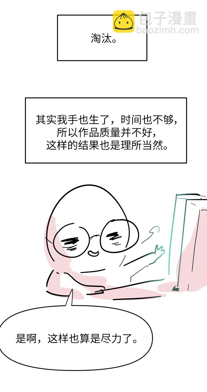 永恆戀人 - 【免費】後記 - 5