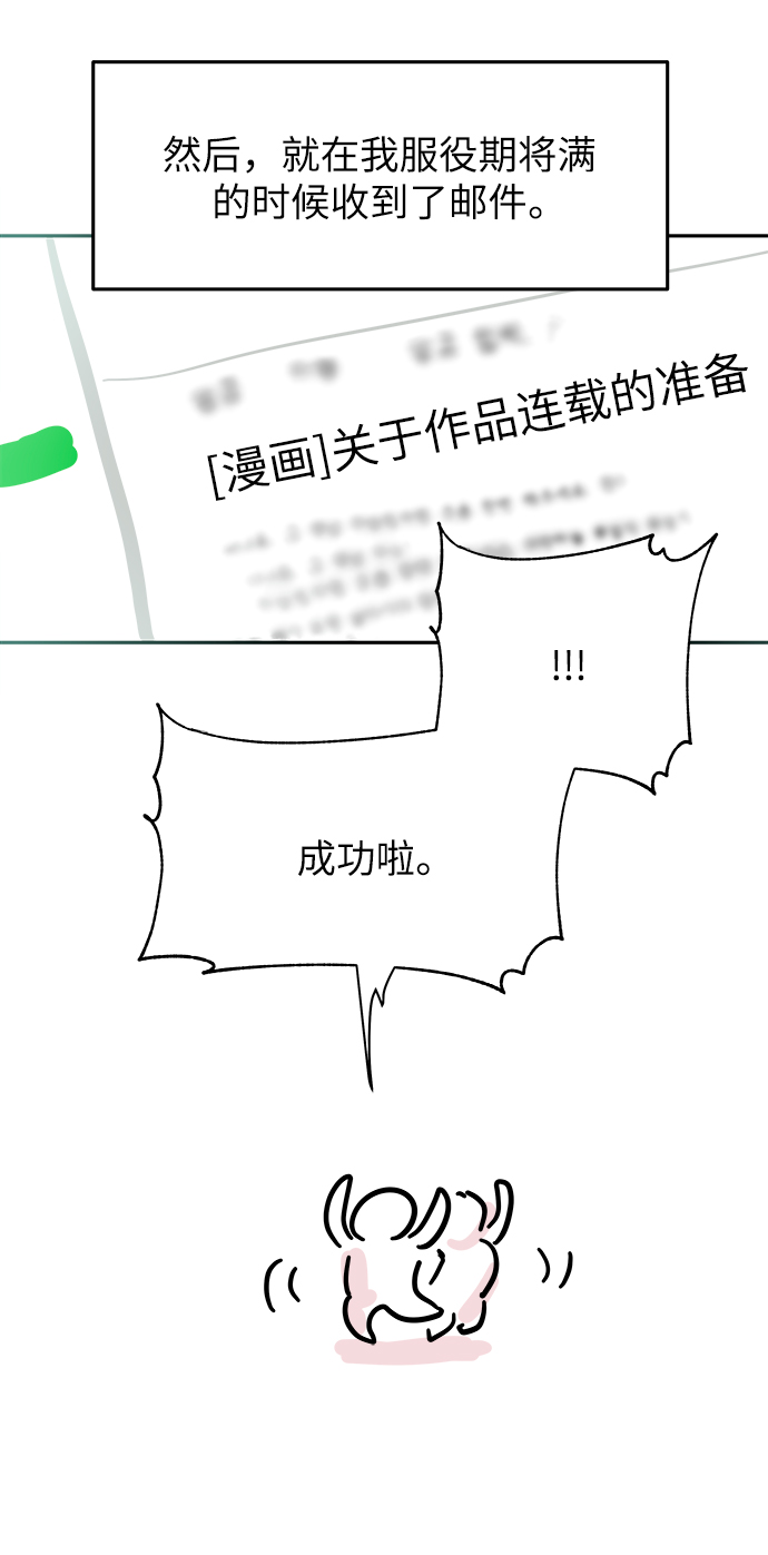 永恆戀人 - 【免費】後記 - 6