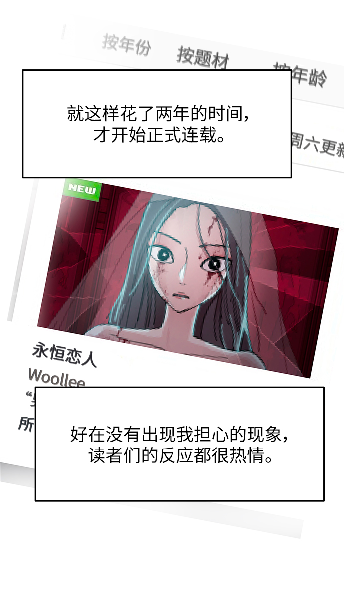 永恆戀人 - 【免費】後記 - 4