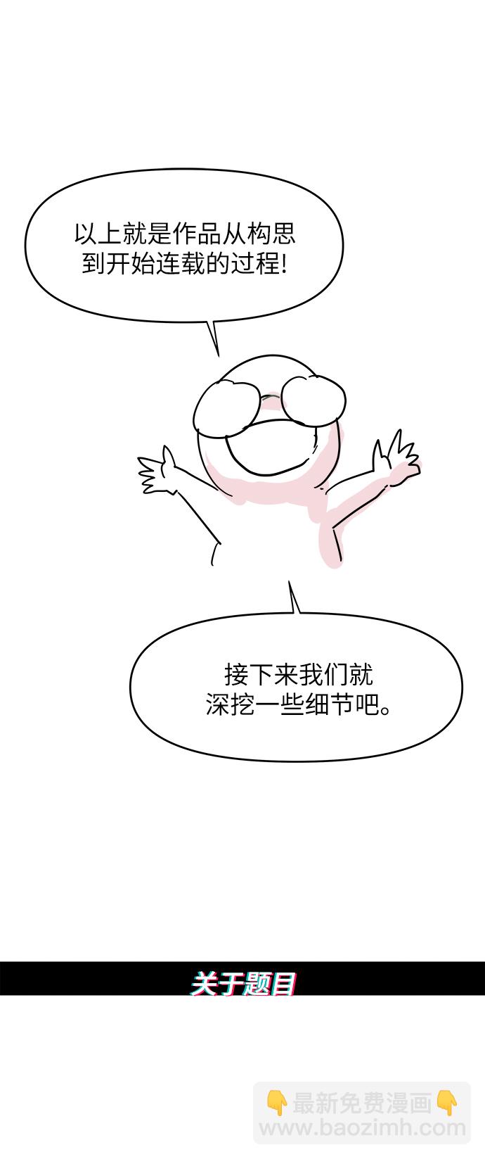 永恆戀人 - 【免費】後記 - 7