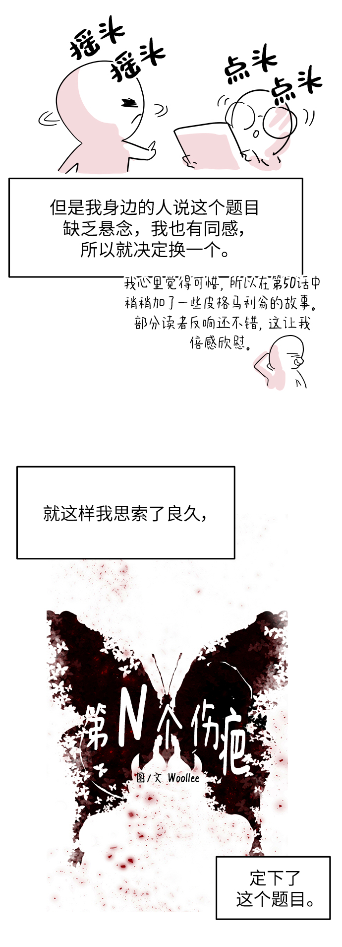 永恆戀人 - 【免費】後記 - 2