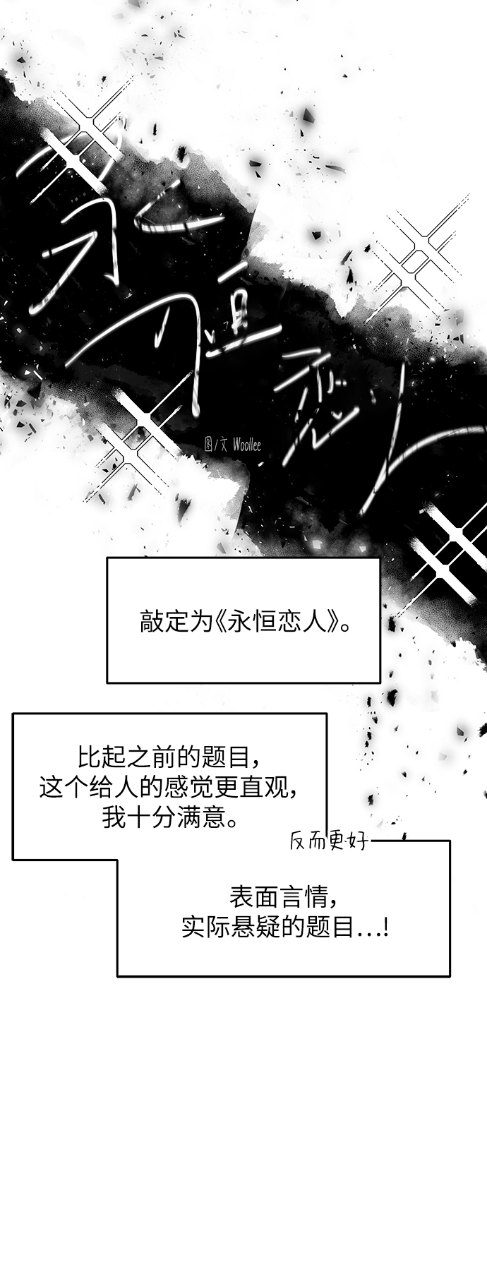 永恆戀人 - 【免費】後記 - 5