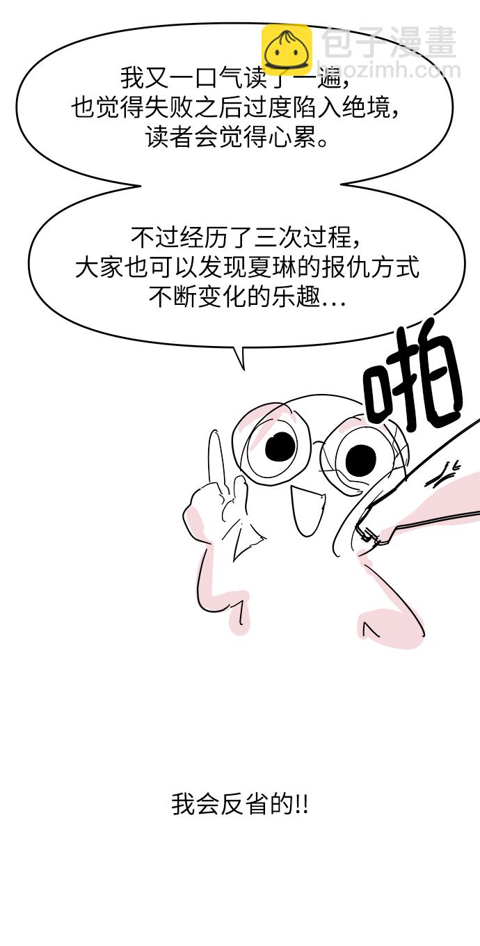 永恆戀人 - 【免費】後記 - 1