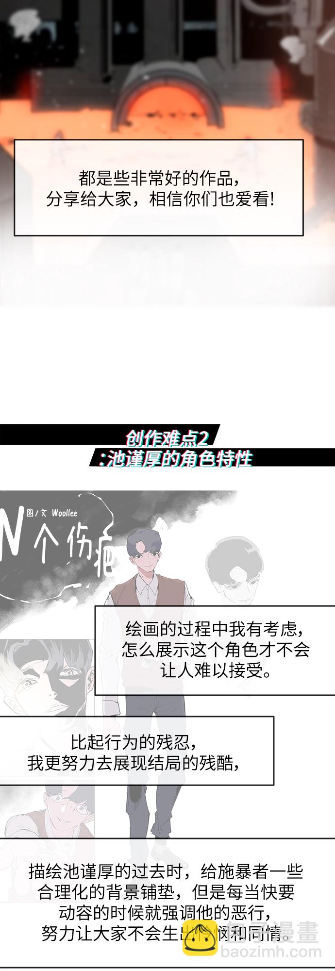 永恆戀人 - 【免費】後記 - 6