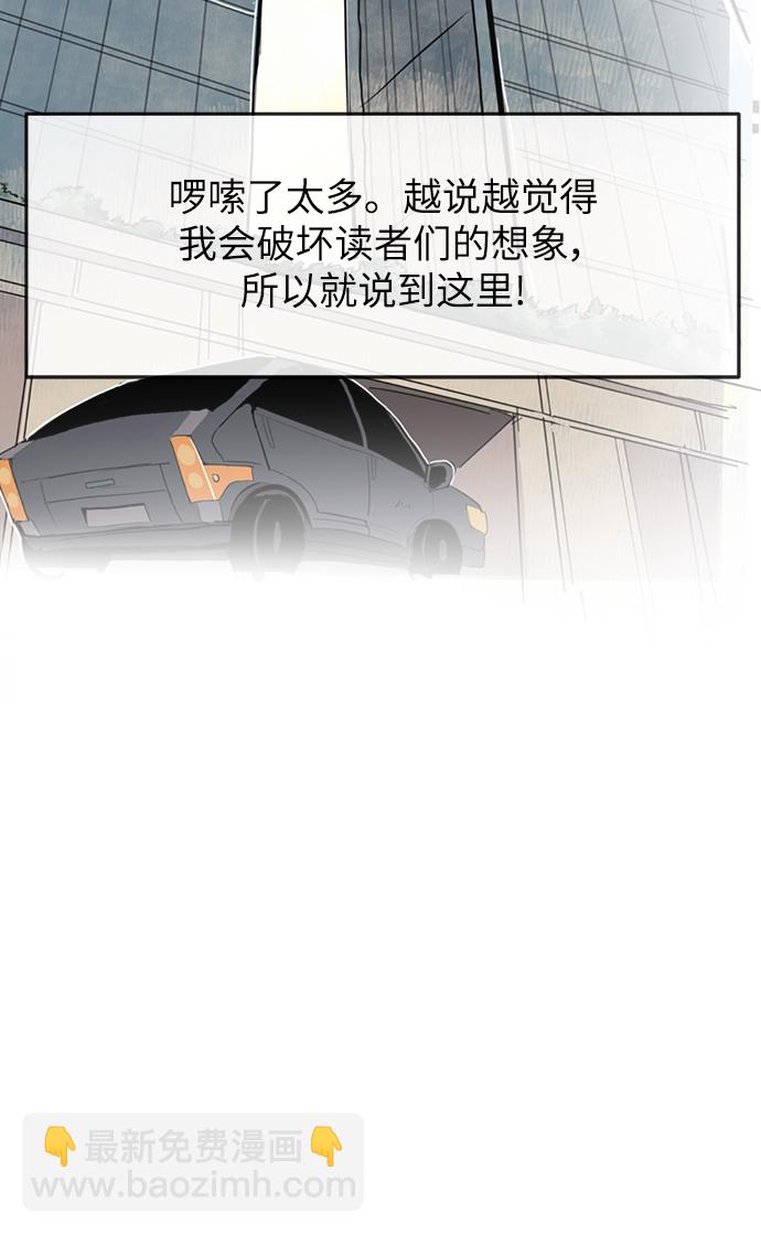 永恆戀人 - 【免費】後記 - 3
