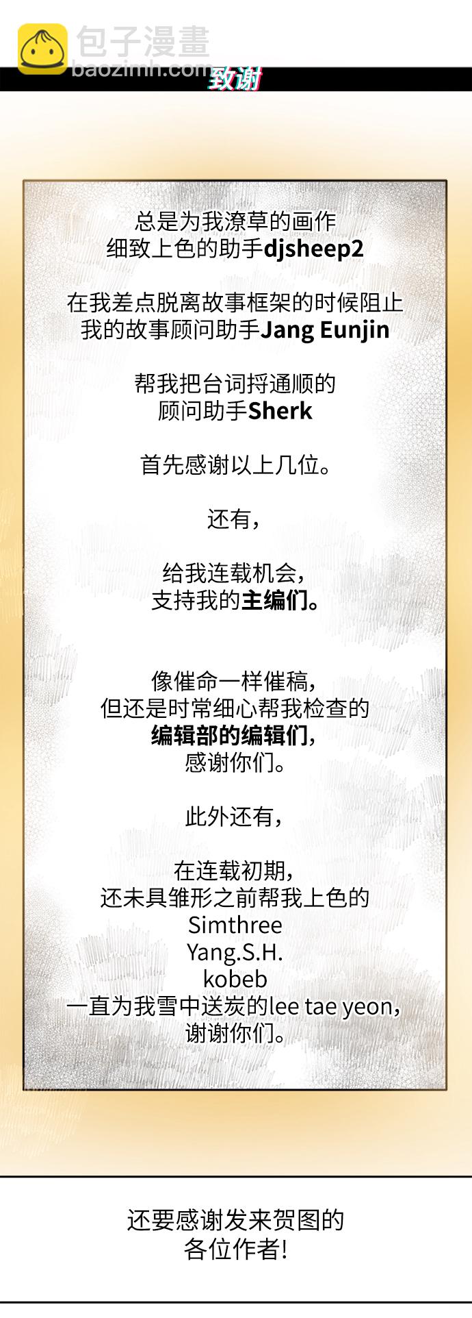 永恆戀人 - 【免費】後記 - 4