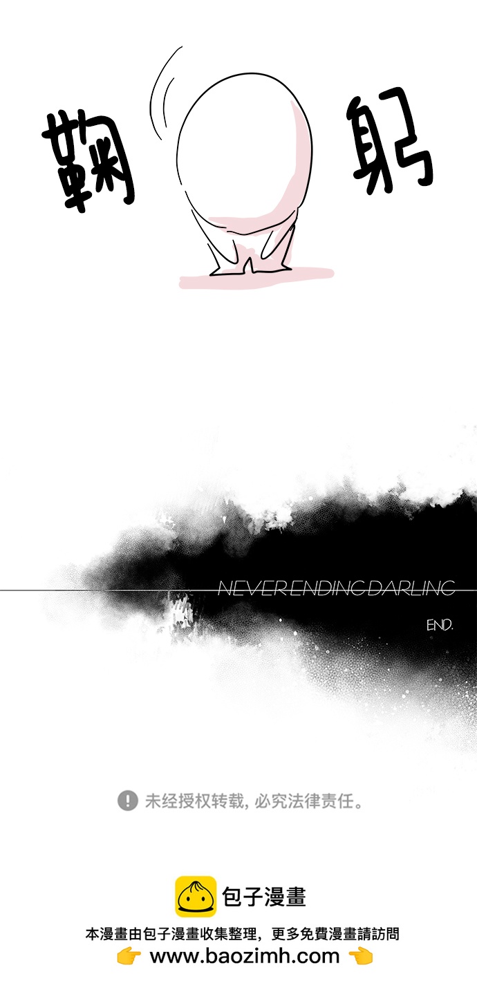 永恆戀人 - 【免費】後記 - 3