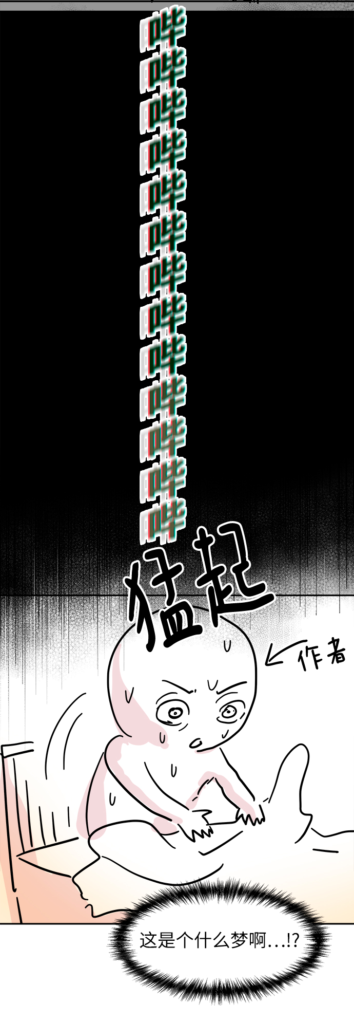 永恆戀人 - 【免費】後記 - 6