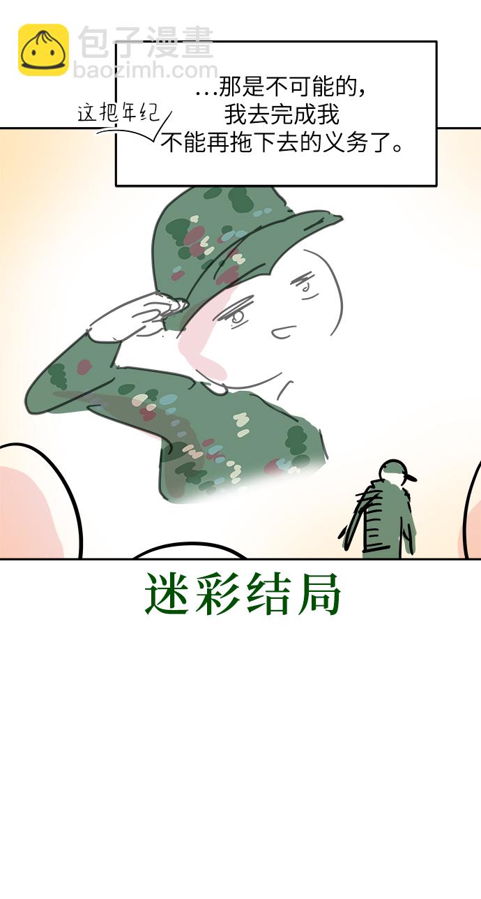 永恆戀人 - 【免費】後記 - 2