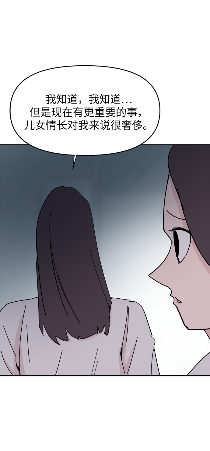 永恆戀人 - 第34話(1/2) - 5