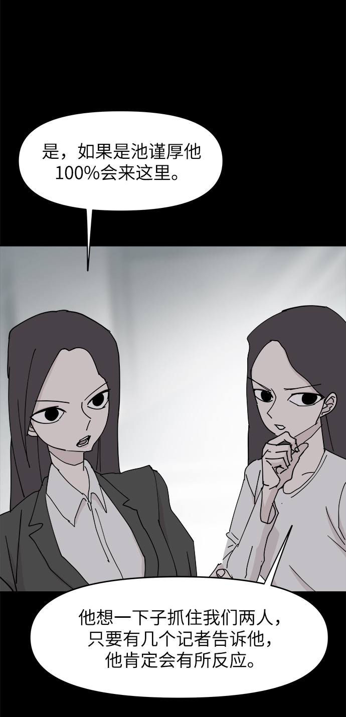 永恆戀人 - 第34話(2/2) - 6