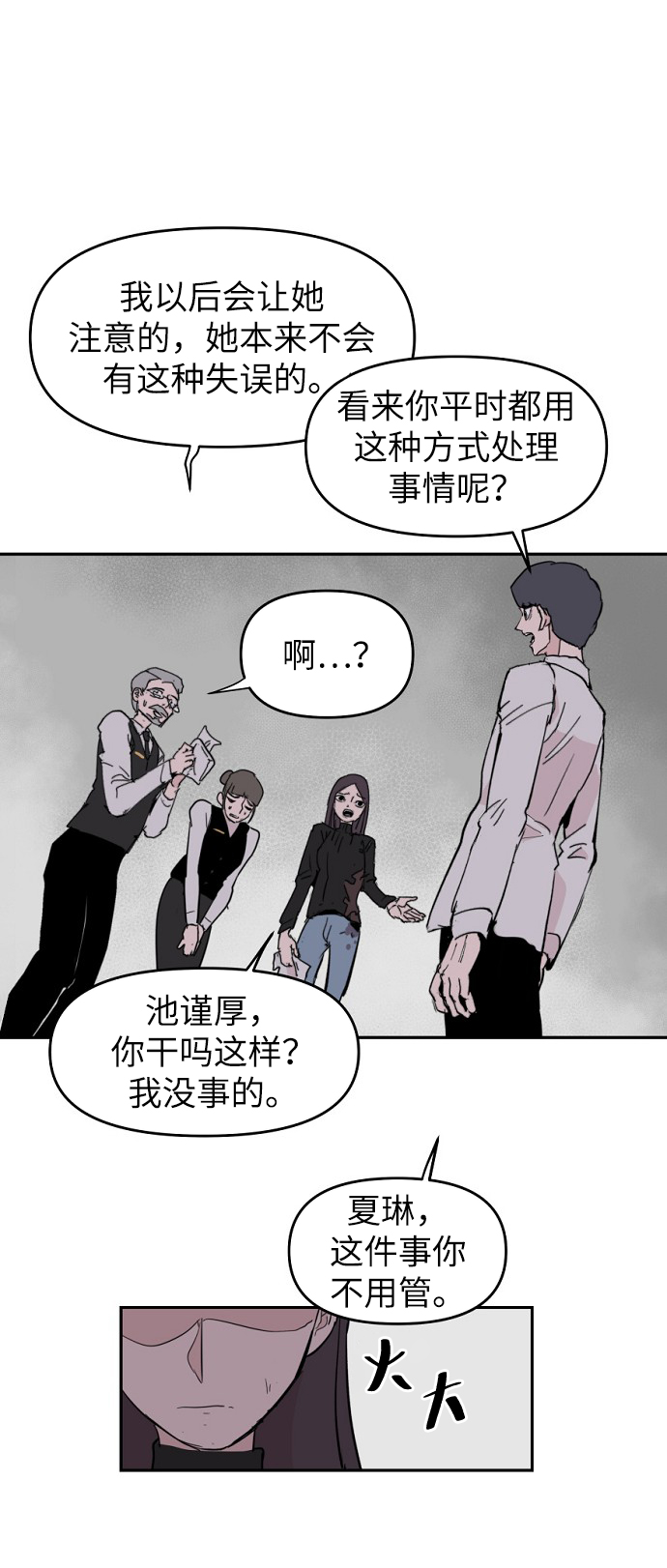 永恆戀人 - 第5話(2/2) - 6