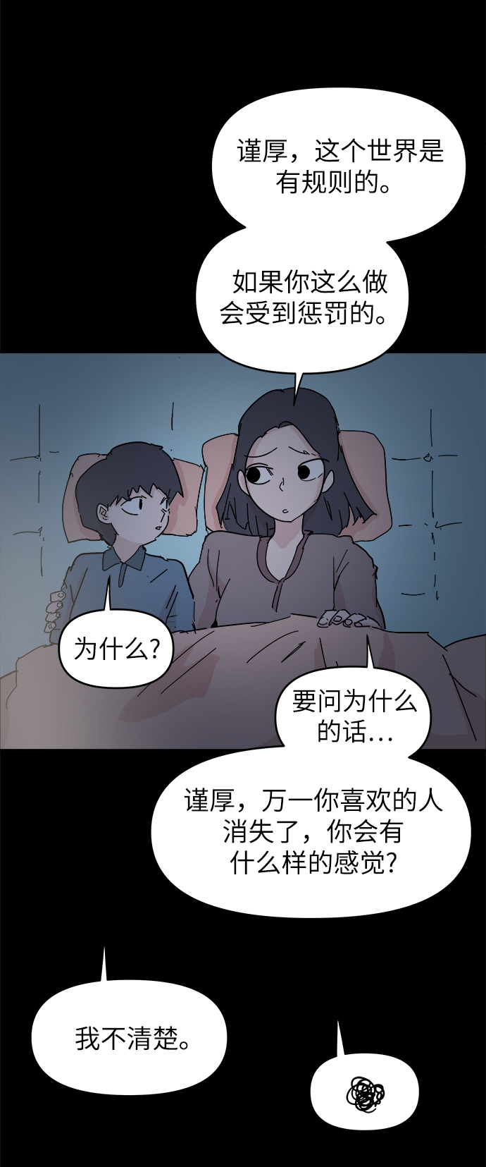 永恆戀人 - 第46話(1/2) - 2