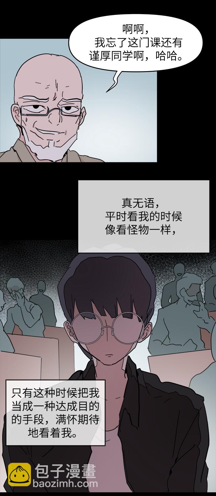 永恆戀人 - 第48話(1/2) - 8
