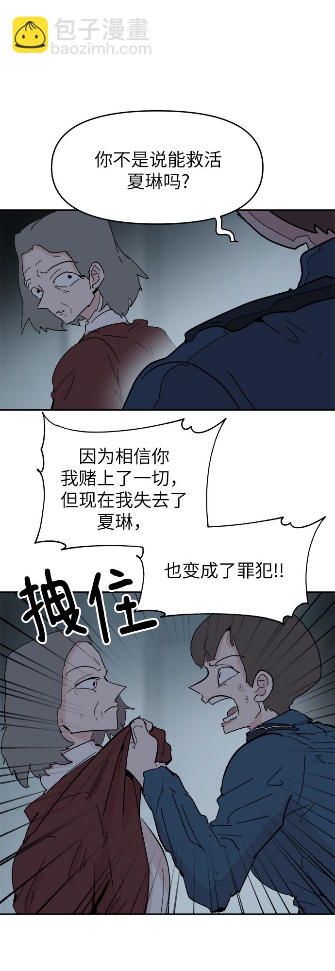 永恆戀人 - 第52話(2/2) - 1