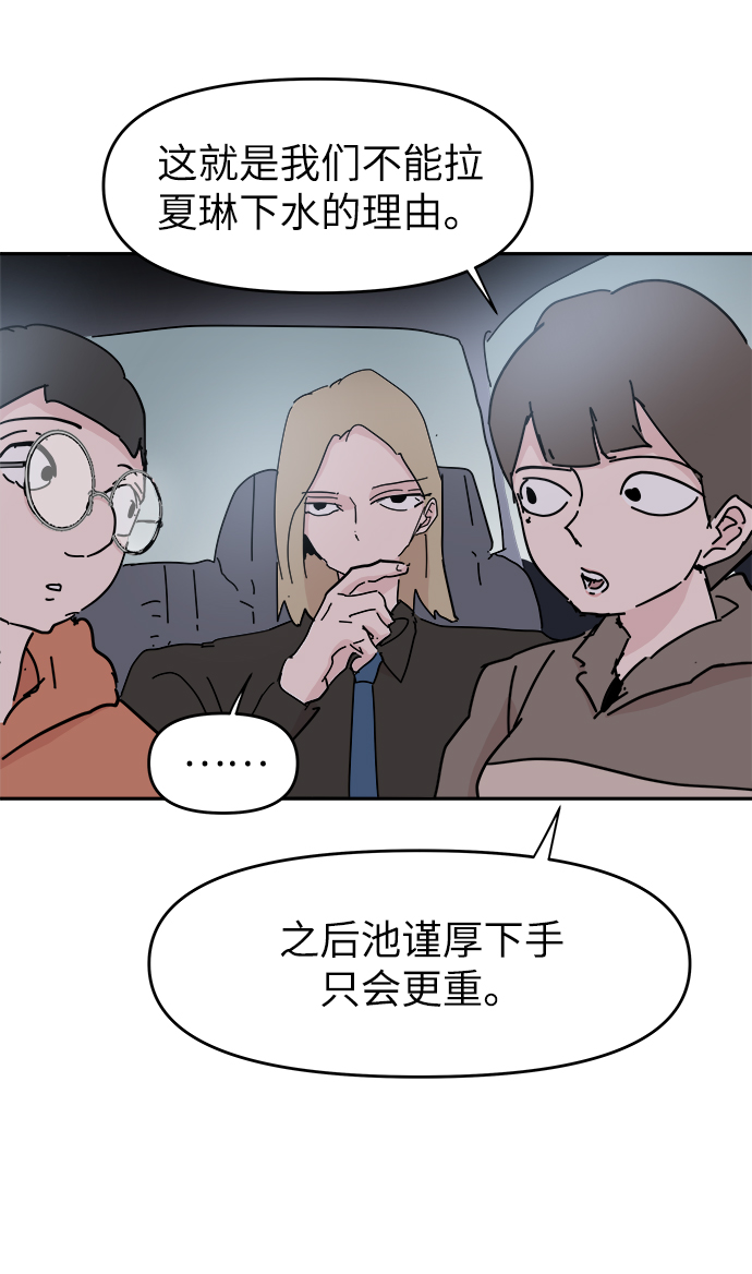 永恆戀人 - 第56話(1/2) - 8