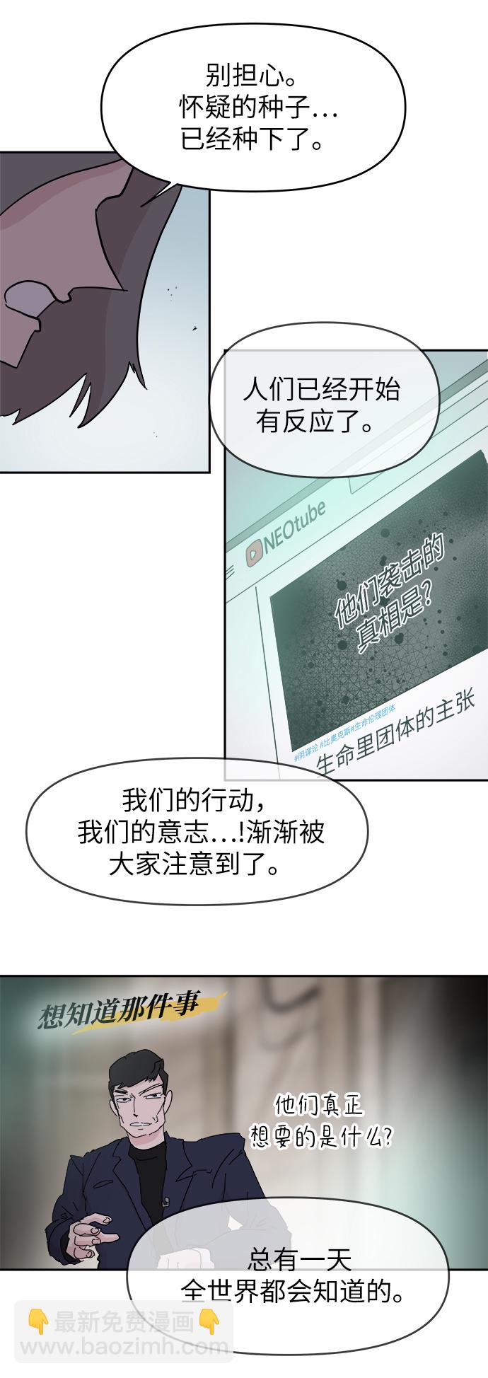 永恆戀人 - 第58話(1/2) - 6