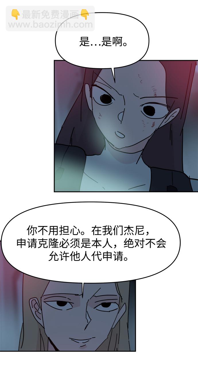 永恆戀人 - 第64話 - 6