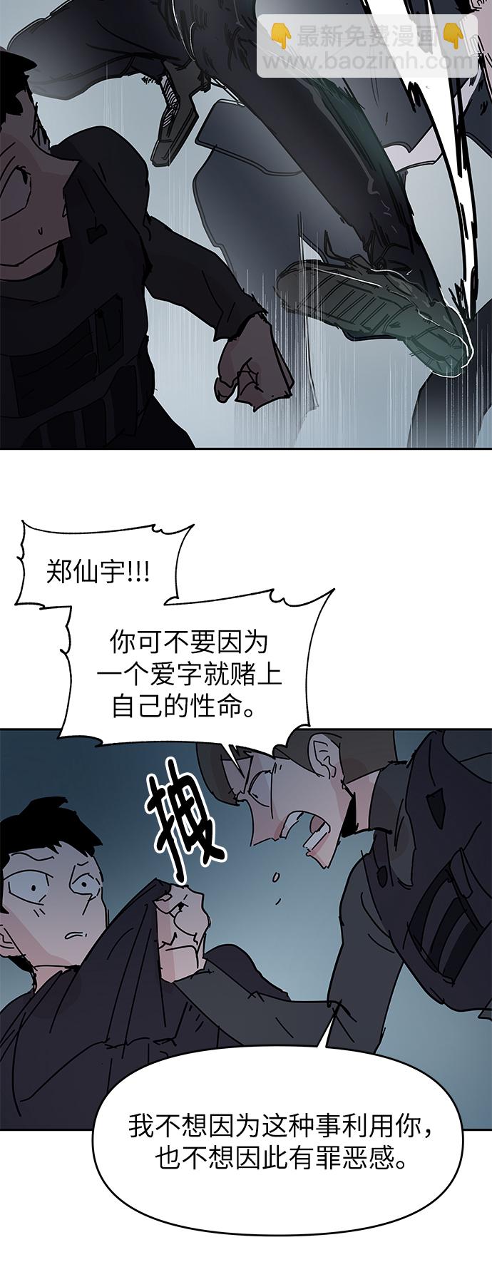 永恆戀人 - 第64話 - 3