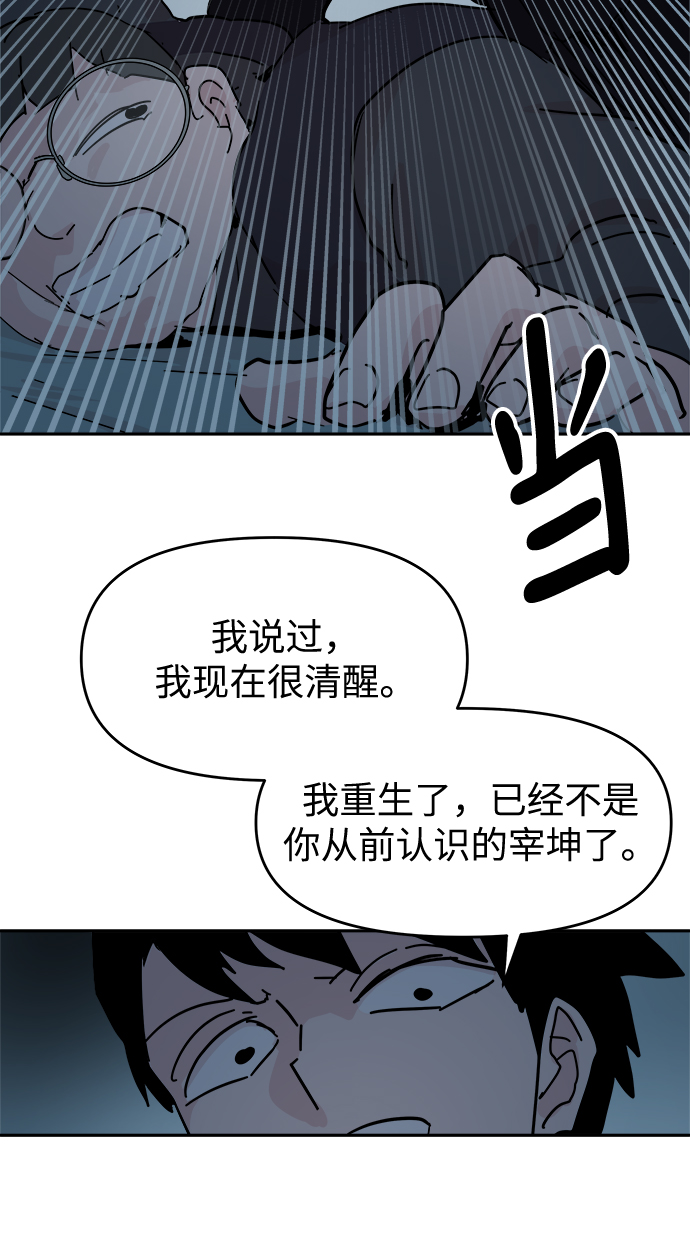 永恆戀人 - 第64話 - 4