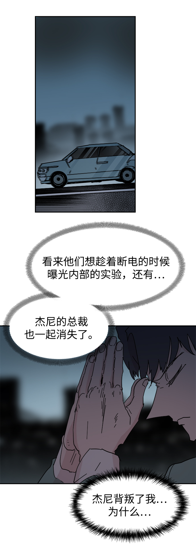 永恆戀人 - 第64話 - 8