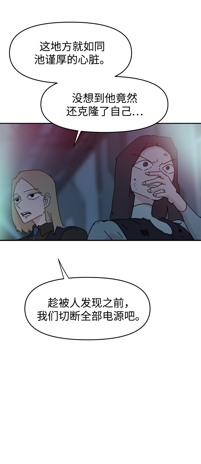 永恆戀人 - 第64話 - 3