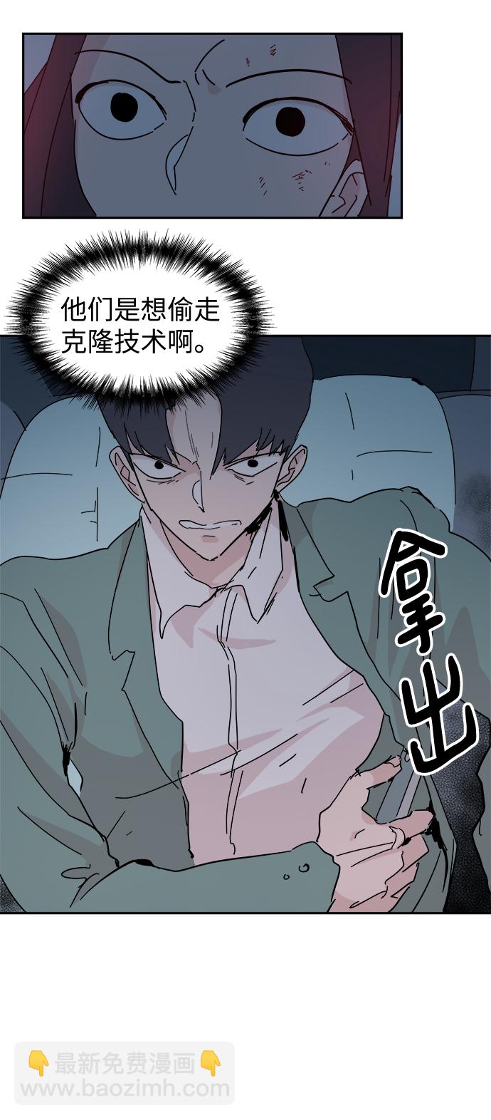永恆戀人 - 第64話 - 5