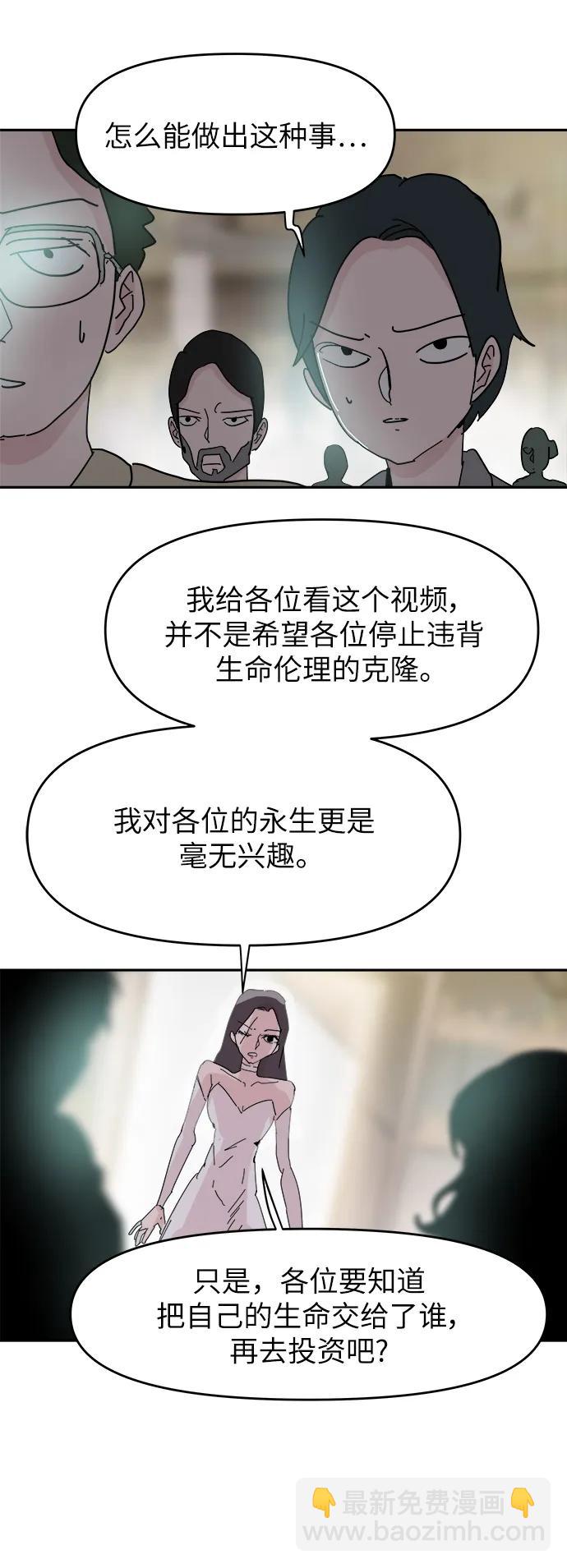 永恆戀人 - 第72話(2/2) - 2