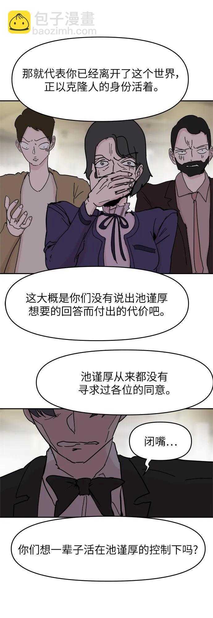 永恆戀人 - 第72話(2/2) - 4