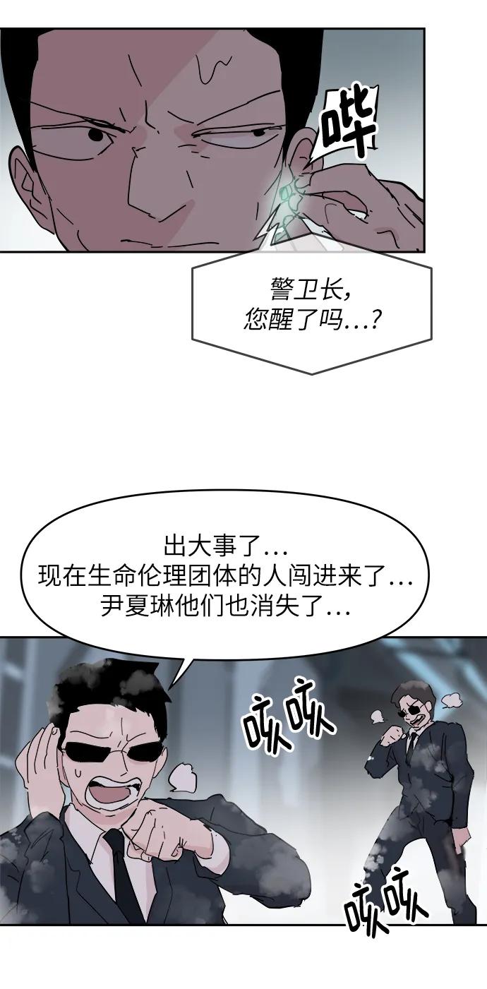 永恆戀人 - 第76話 - 3