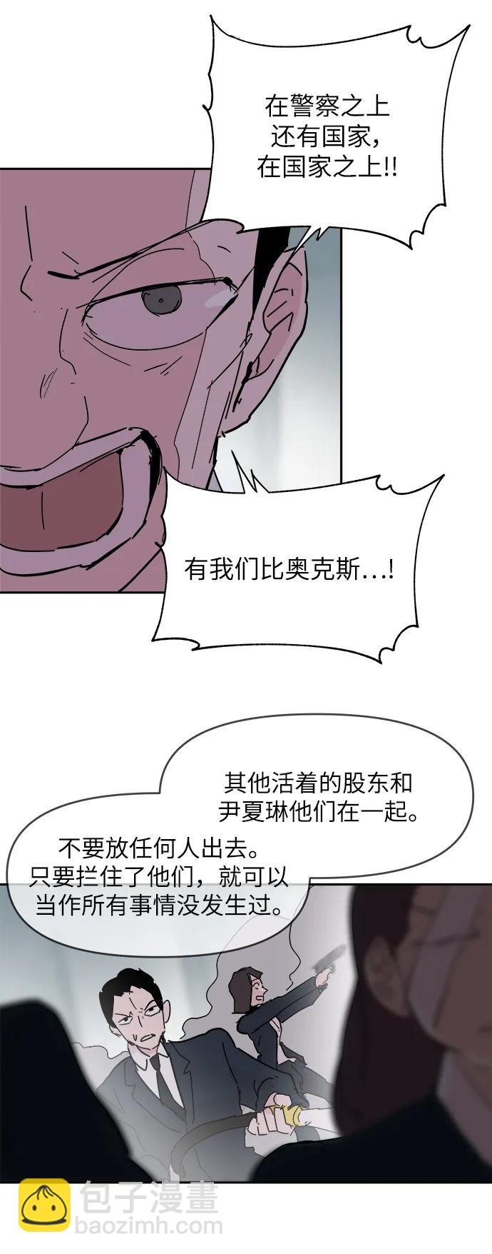永恆戀人 - 第76話 - 5