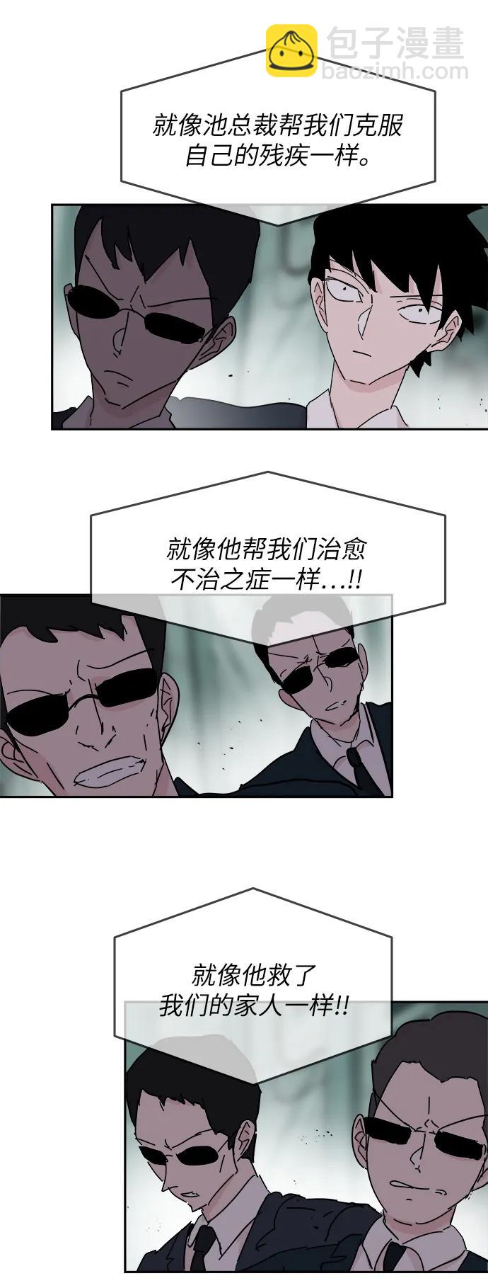 永恆戀人 - 第76話 - 6