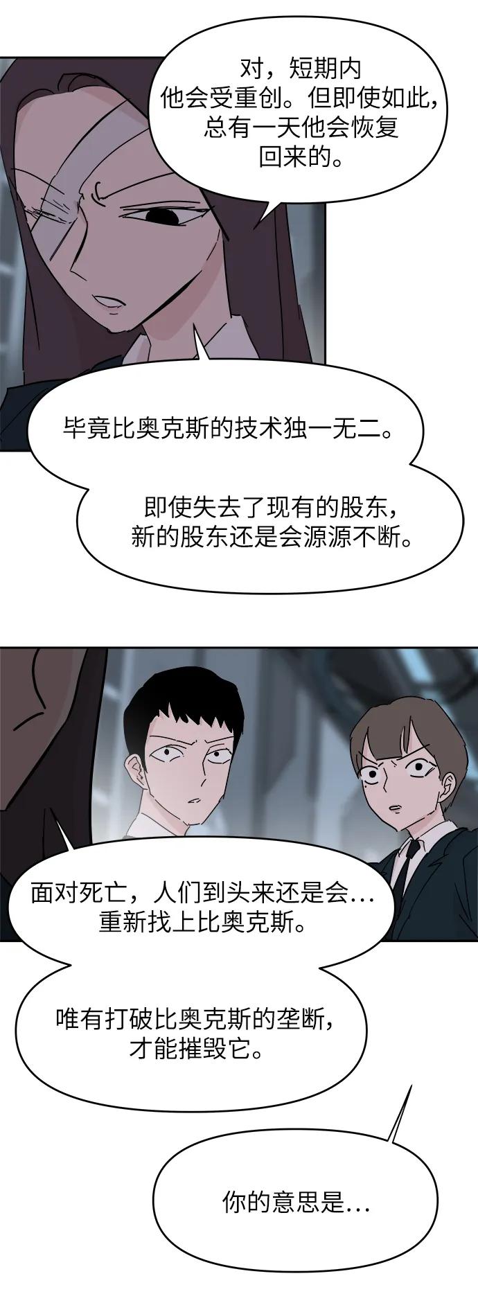 永恆戀人 - 第76話 - 2