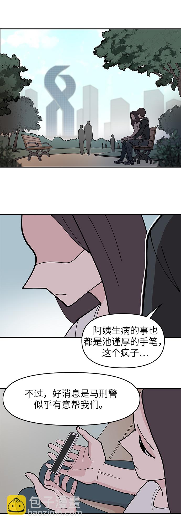 永恆戀人 - 第9話(1/2) - 6