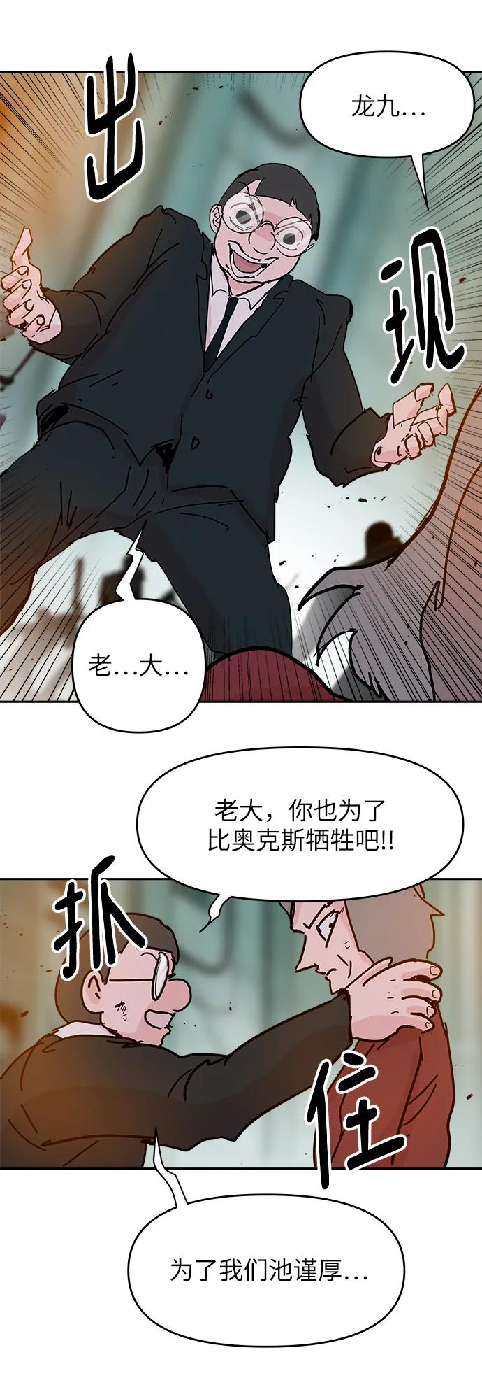 永恆戀人 - 第80話(2/2) - 2